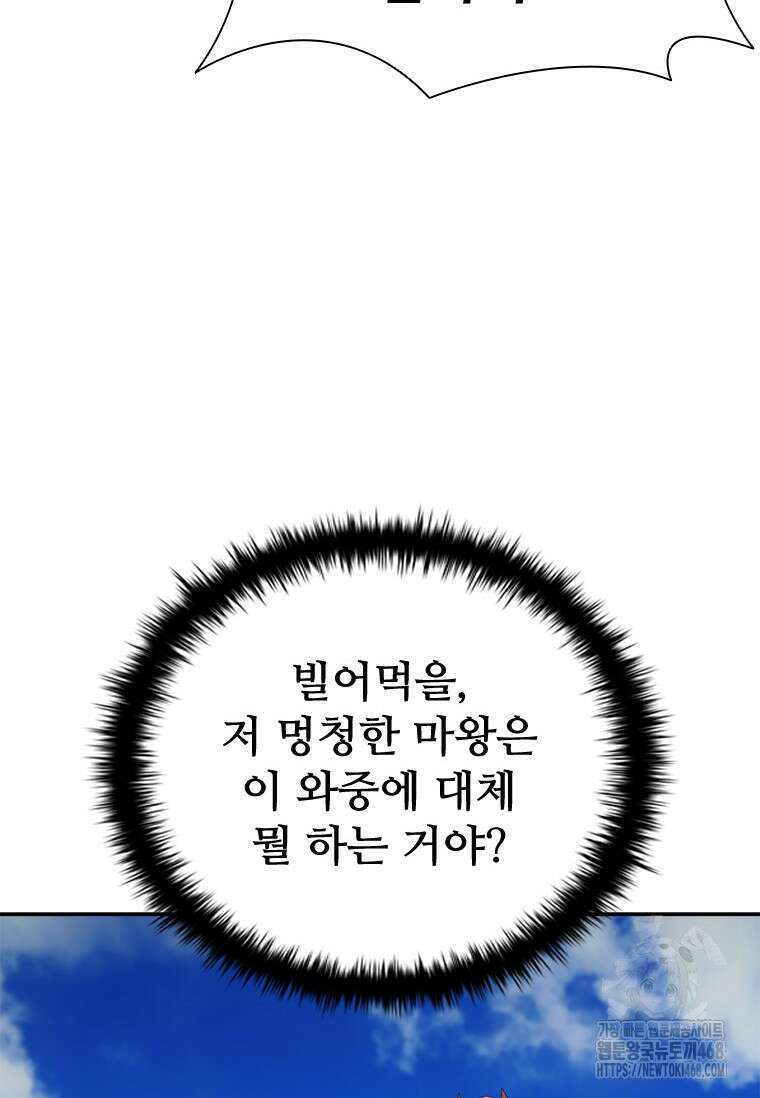 테이밍 마스터 182화 61