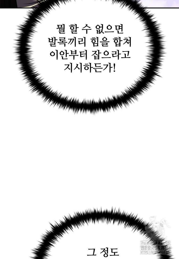 테이밍 마스터 182화 63