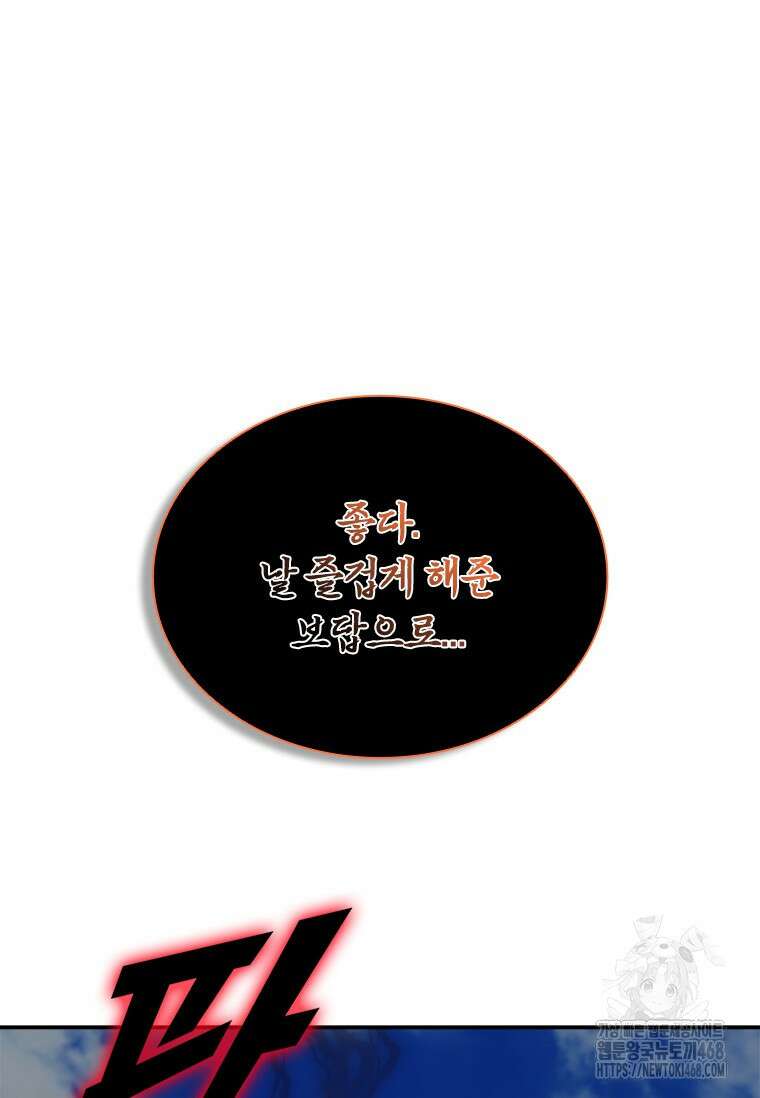 테이밍 마스터 182화 70