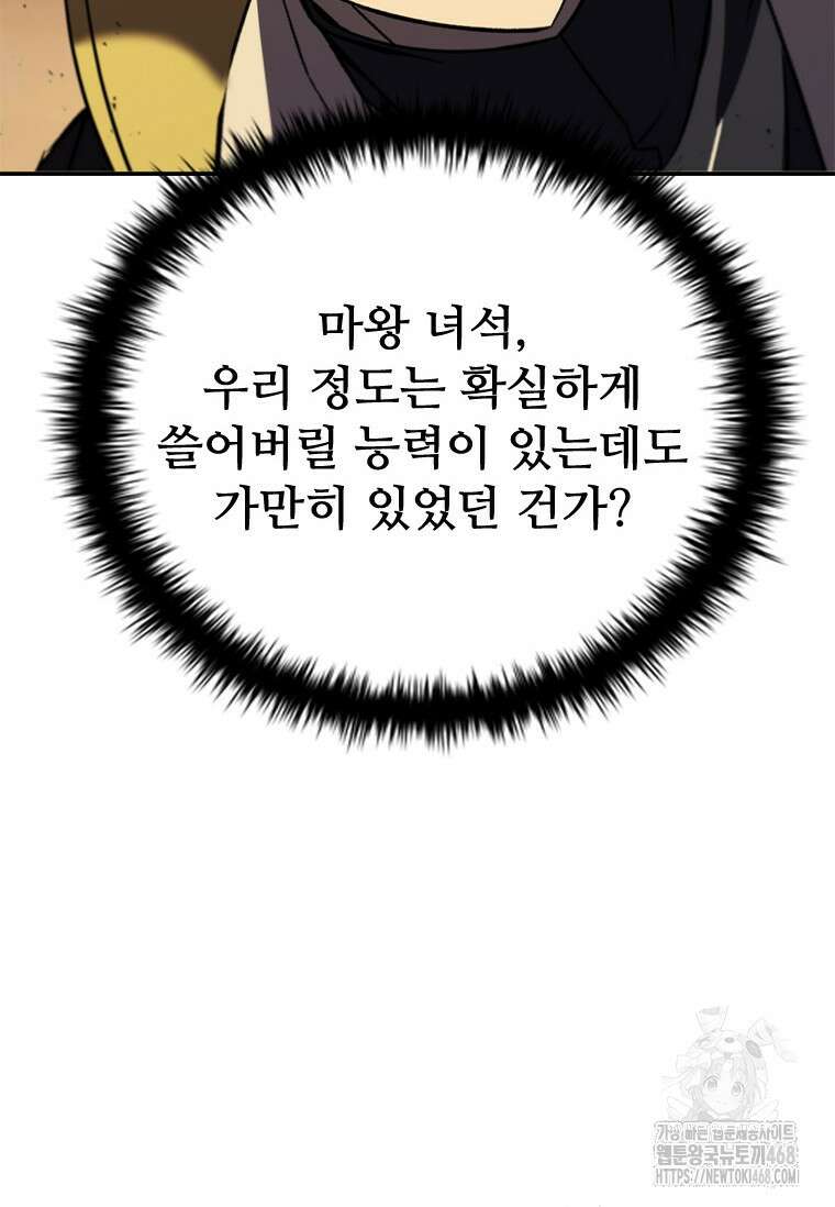 테이밍 마스터 182화 80