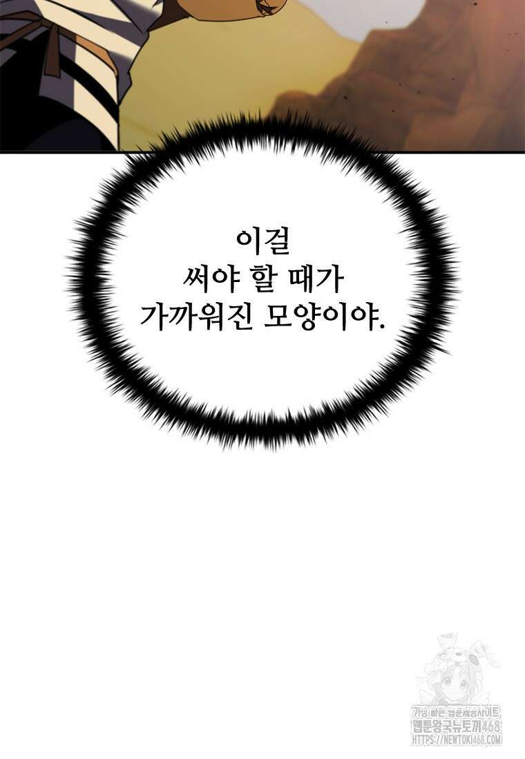 테이밍 마스터 182화 82