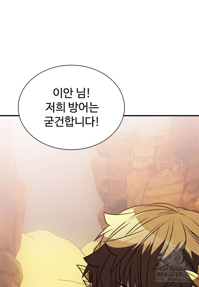 테이밍 마스터 182화 85
