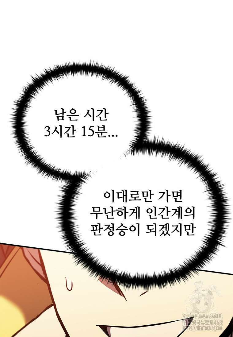 테이밍 마스터 182화 87