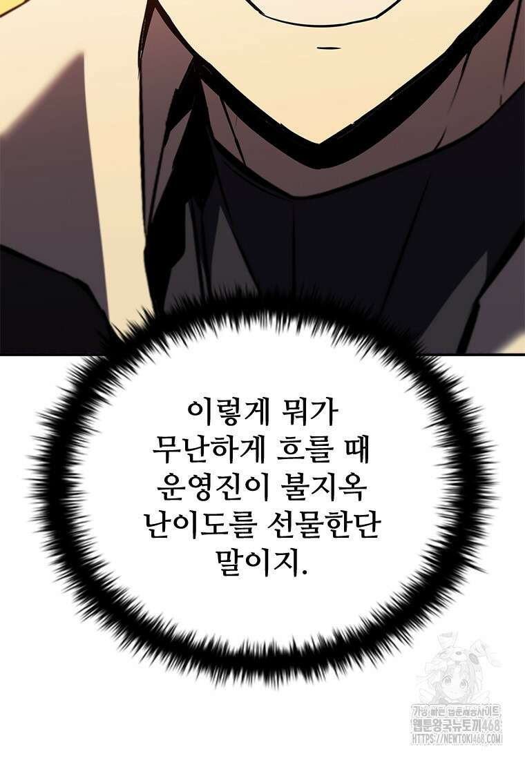 테이밍 마스터 182화 88