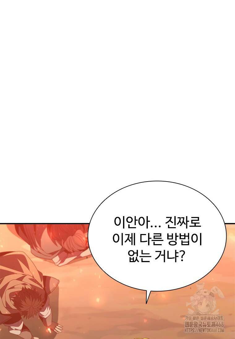 테이밍 마스터 182화 127