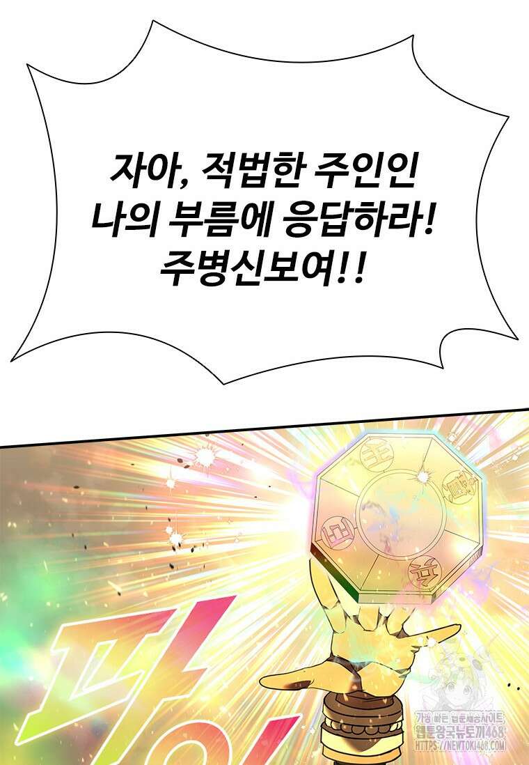 테이밍 마스터 182화 133