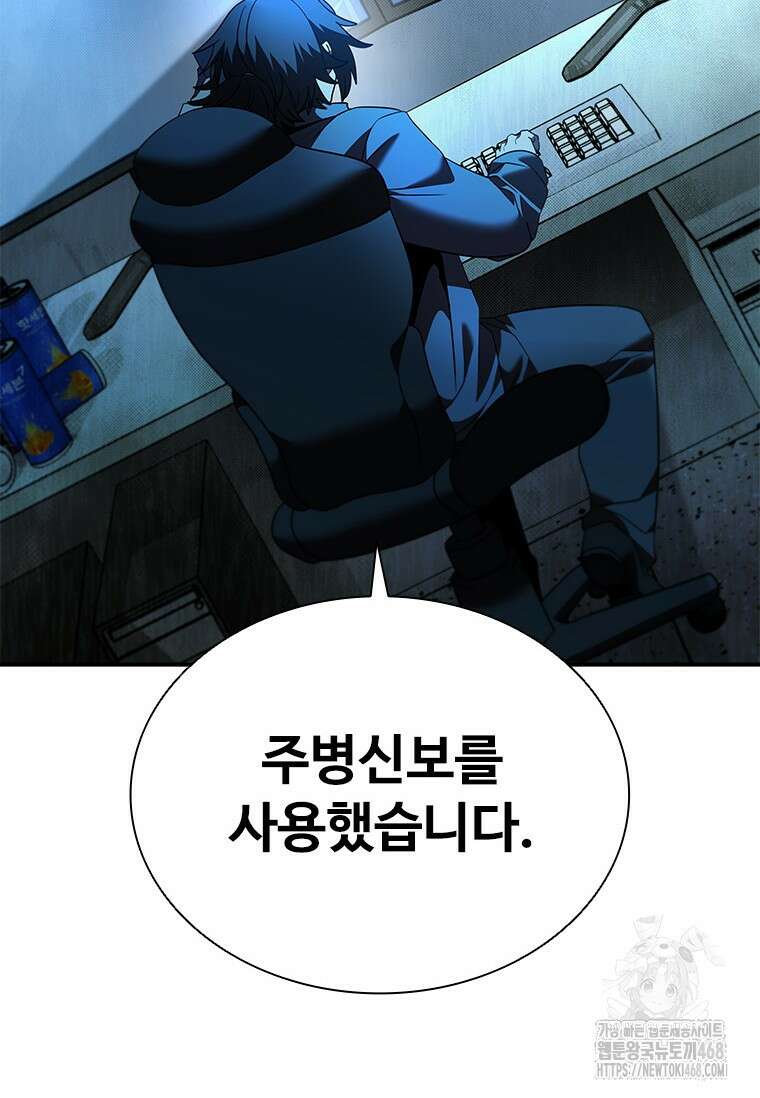 테이밍 마스터 182화 147
