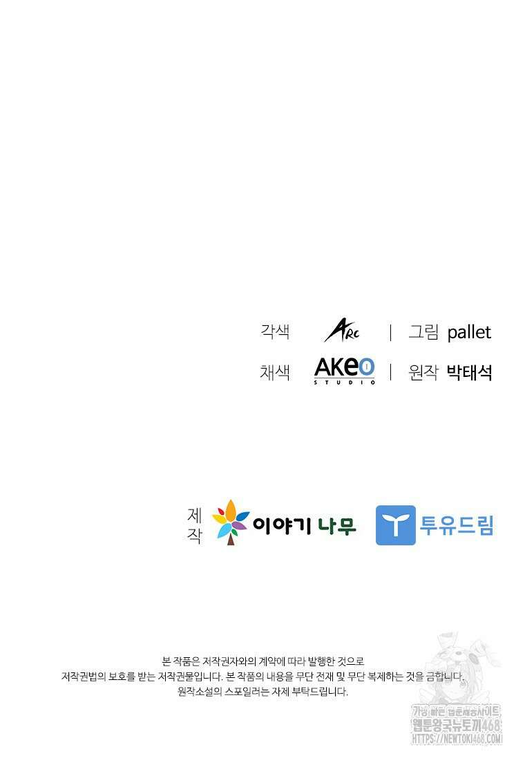 테이밍 마스터 182화 148