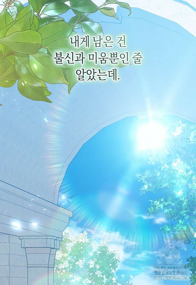 악녀들을 위한 안내서 48화 7