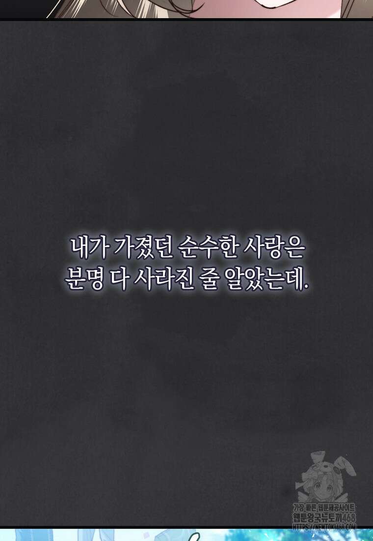 악녀들을 위한 안내서 48화 10