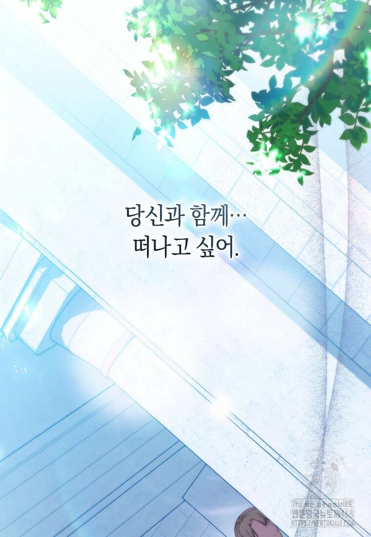 악녀들을 위한 안내서 48화 21