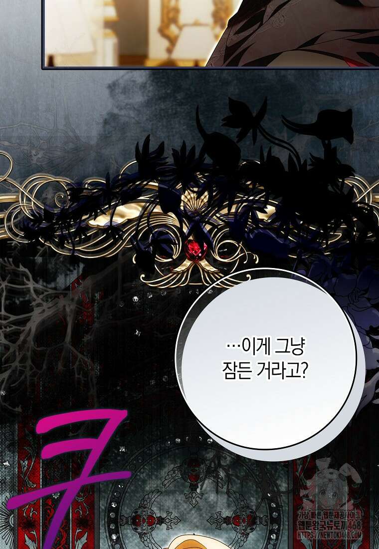 내 소원은 침대 두 개 [19세 완전판] 24화 4
