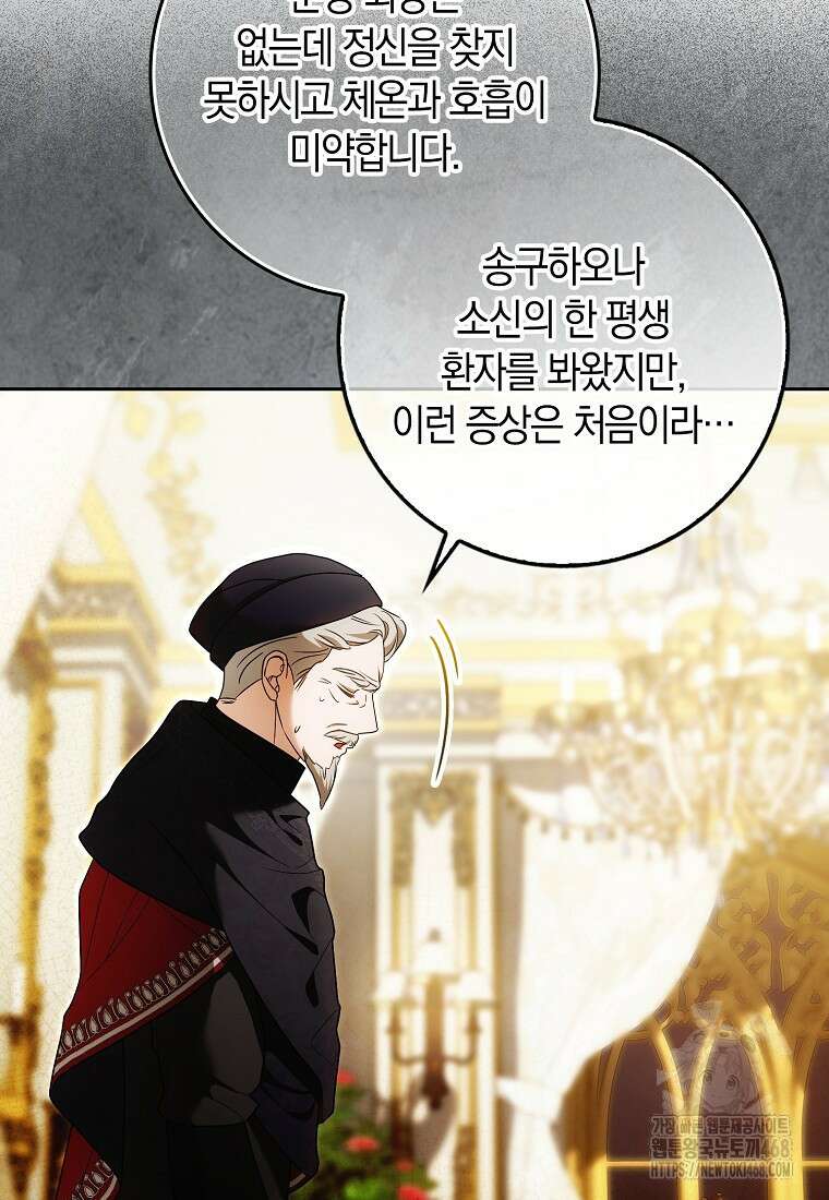 내 소원은 침대 두 개 [19세 완전판] 24화 8