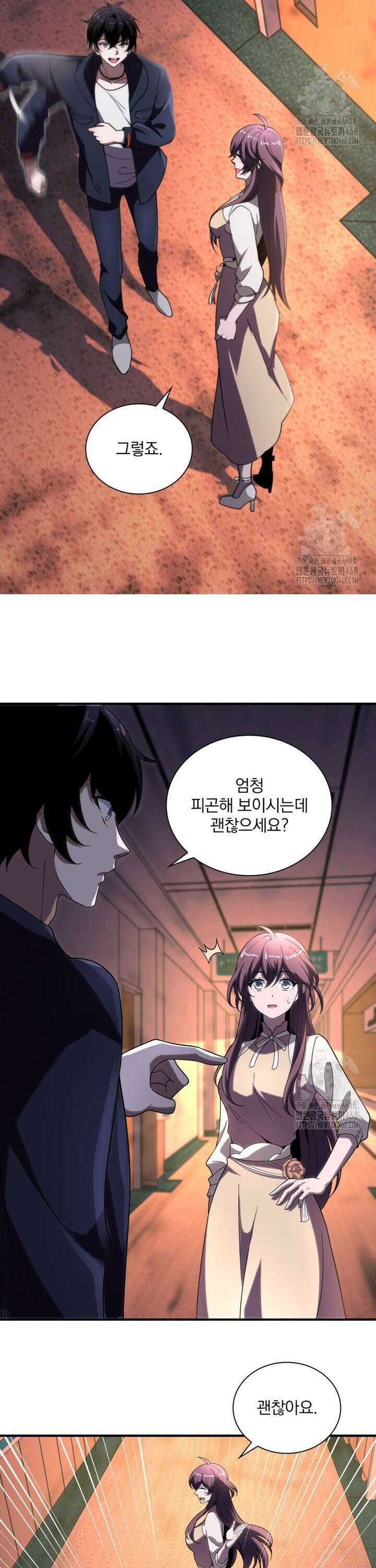 말세의 레벨 업 서포터 3화 6
