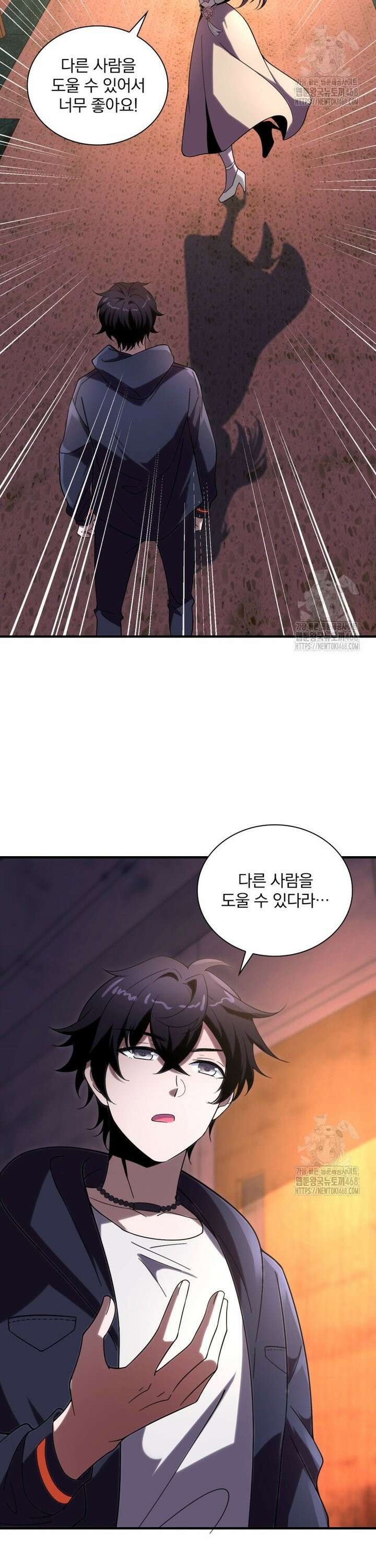말세의 레벨 업 서포터 3화 7