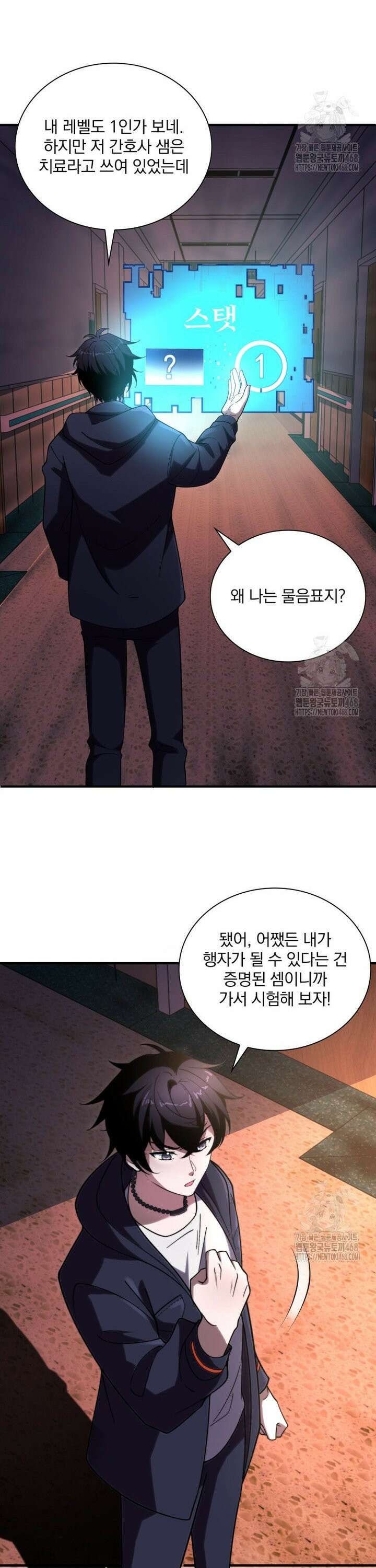 말세의 레벨 업 서포터 3화 8