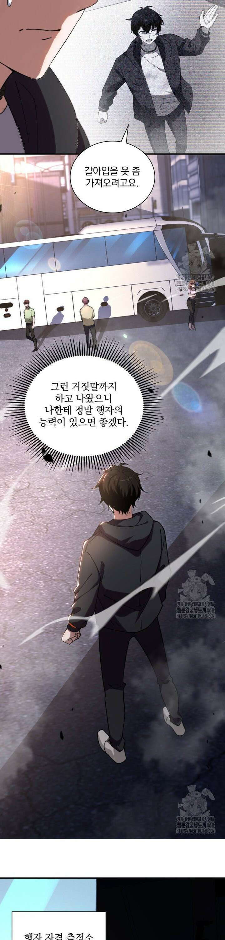 말세의 레벨 업 서포터 3화 11