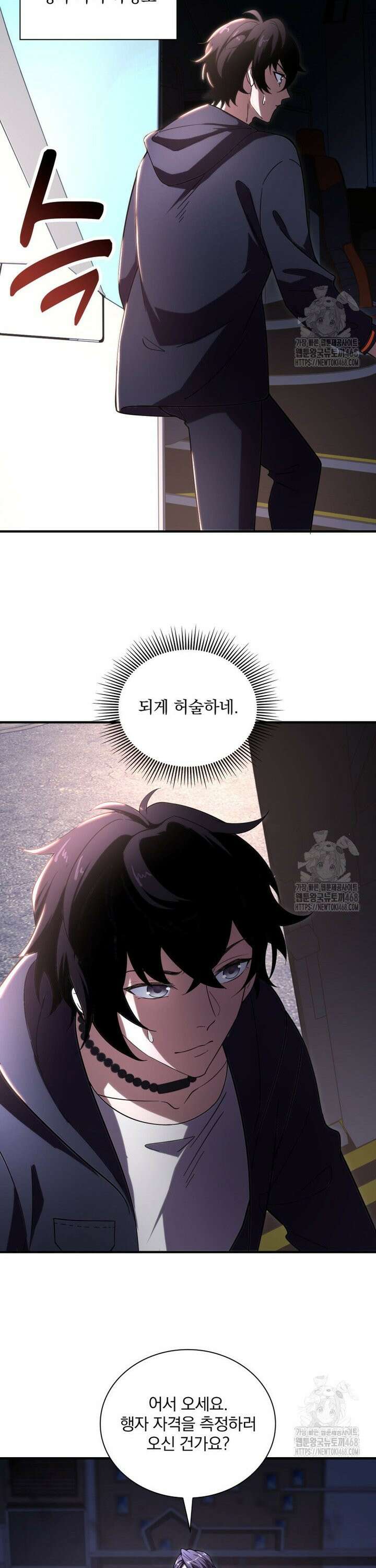 말세의 레벨 업 서포터 3화 12