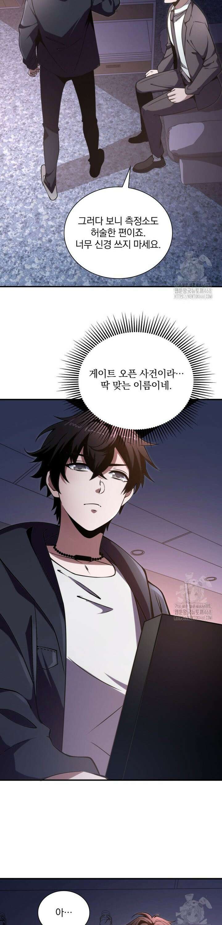 말세의 레벨 업 서포터 3화 15