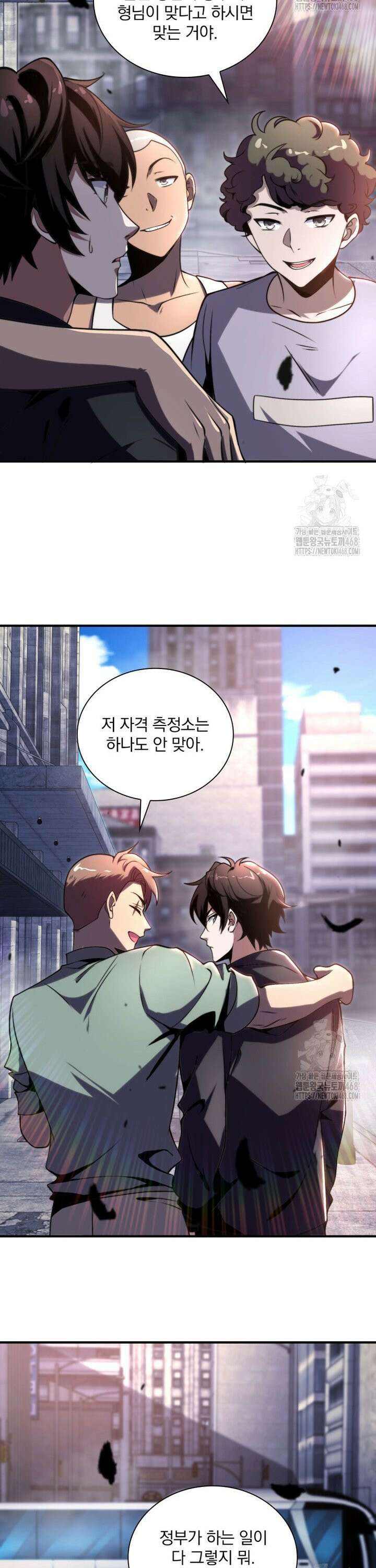 말세의 레벨 업 서포터 3화 21