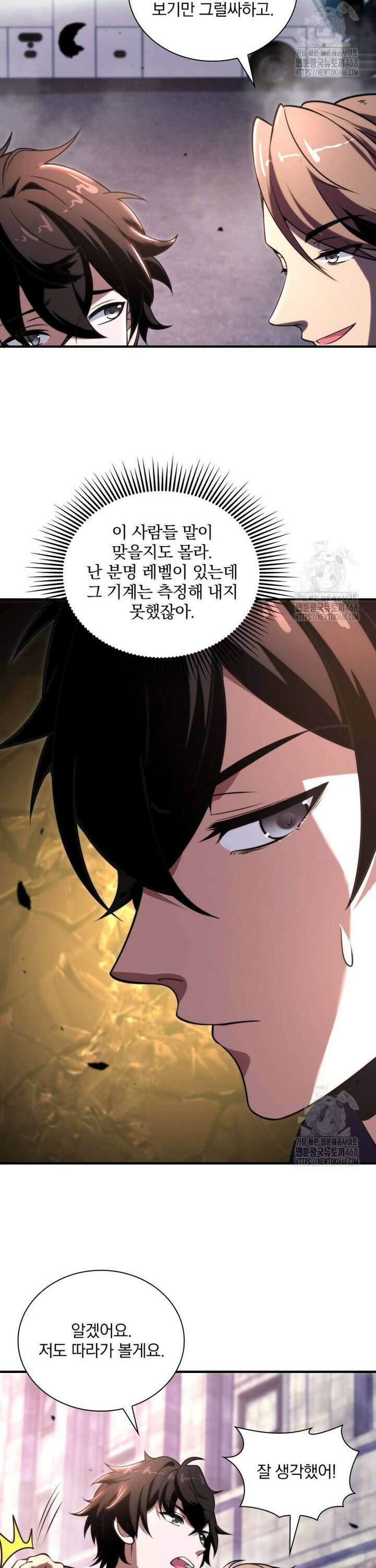 말세의 레벨 업 서포터 3화 22