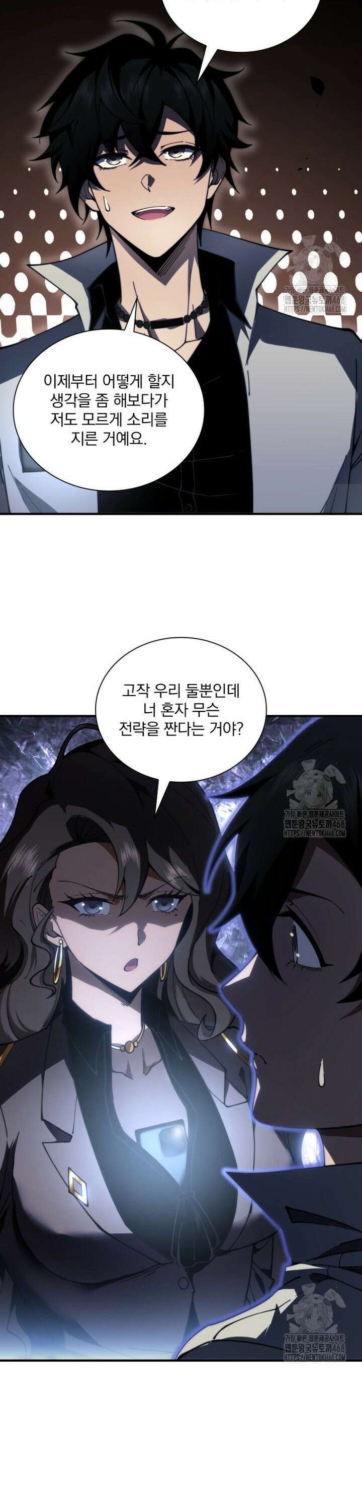 말세의 레벨 업 서포터 13화 2