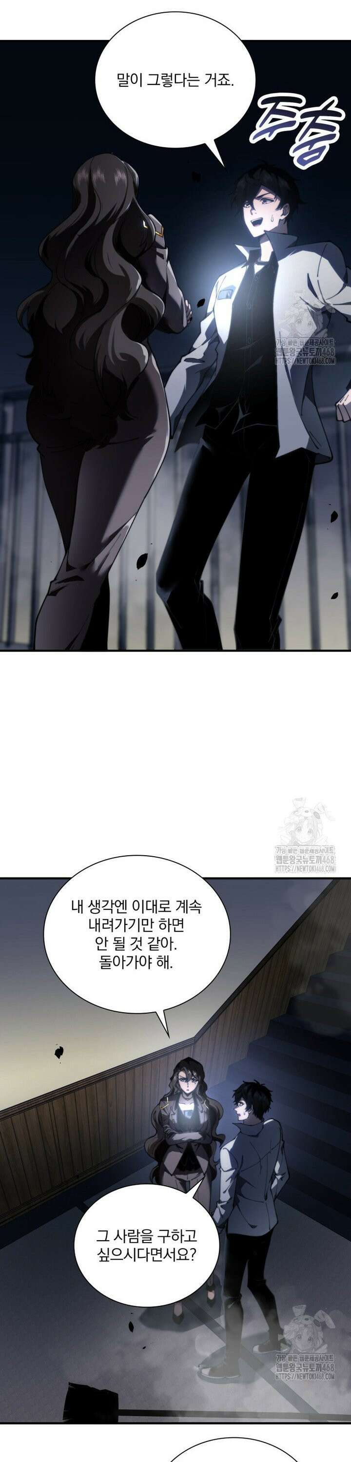 말세의 레벨 업 서포터 13화 3
