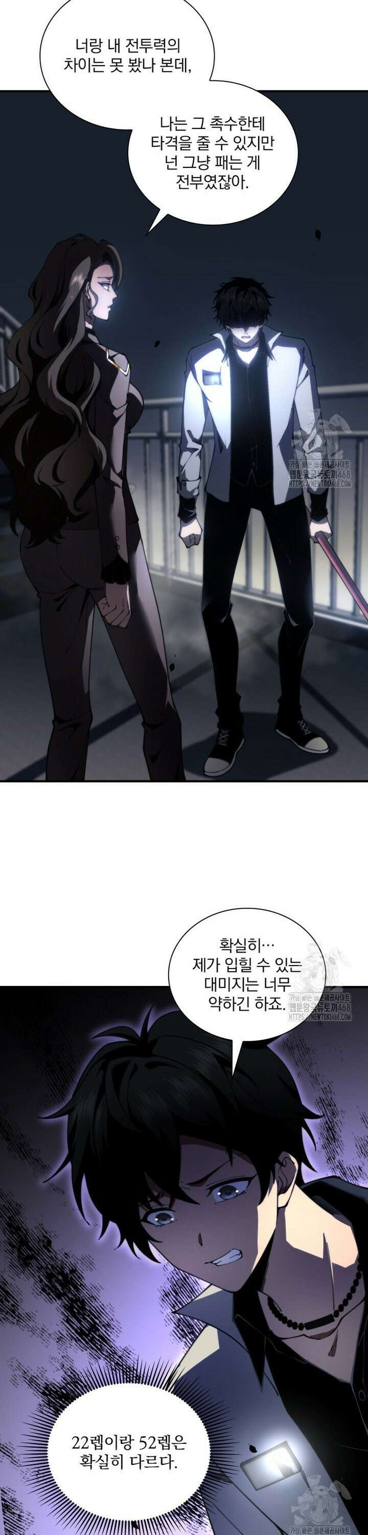 말세의 레벨 업 서포터 13화 5