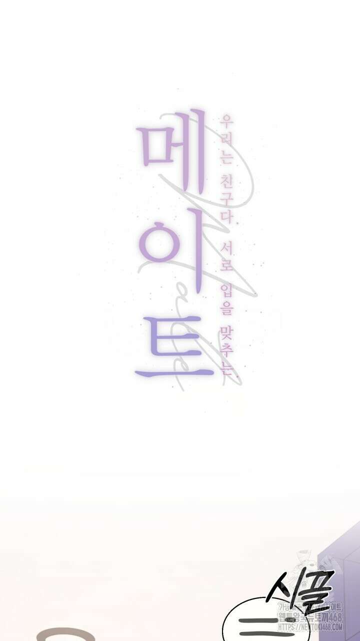 메이트 52화 5