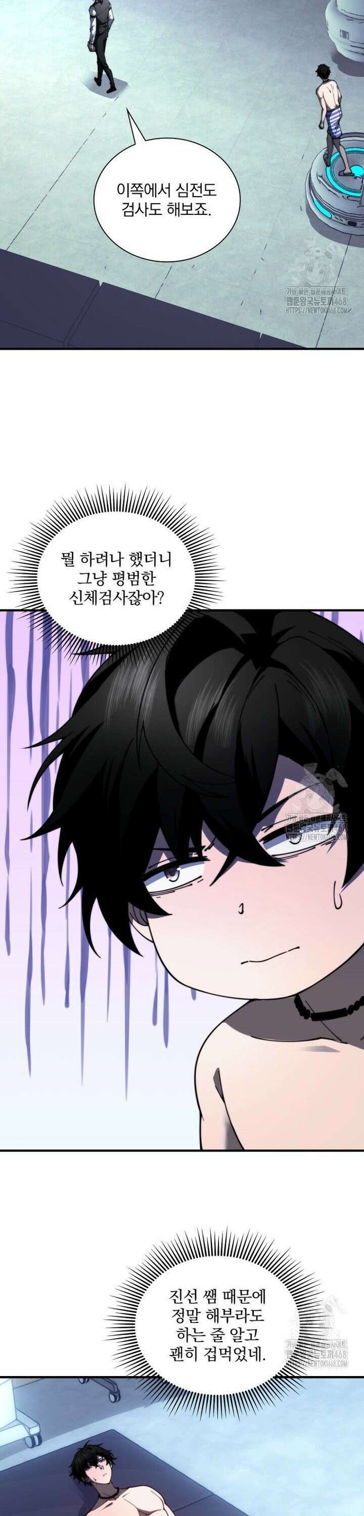 말세의 레벨 업 서포터 20화 2