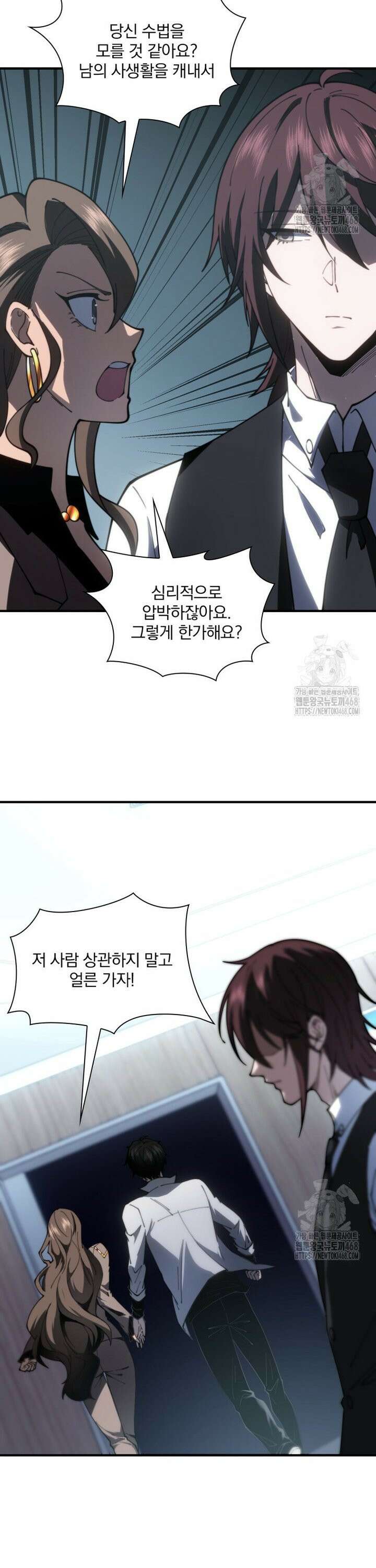 말세의 레벨 업 서포터 20화 13