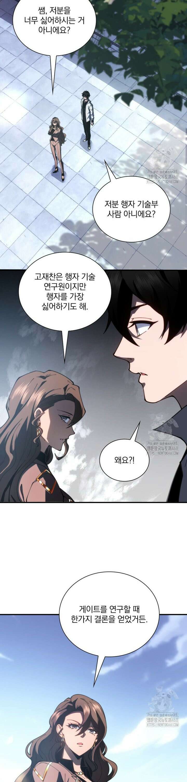 말세의 레벨 업 서포터 20화 16