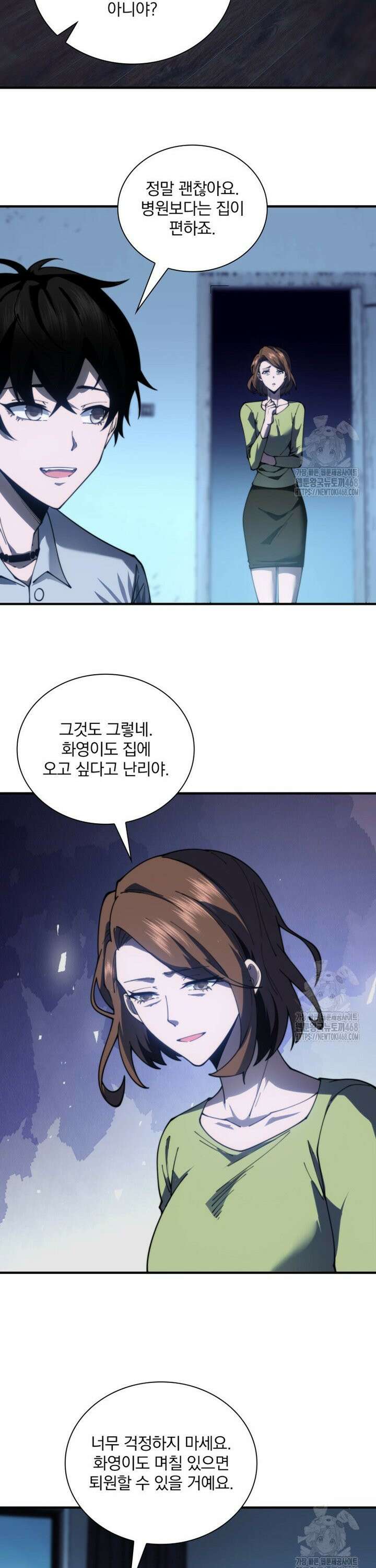 말세의 레벨 업 서포터 20화 24