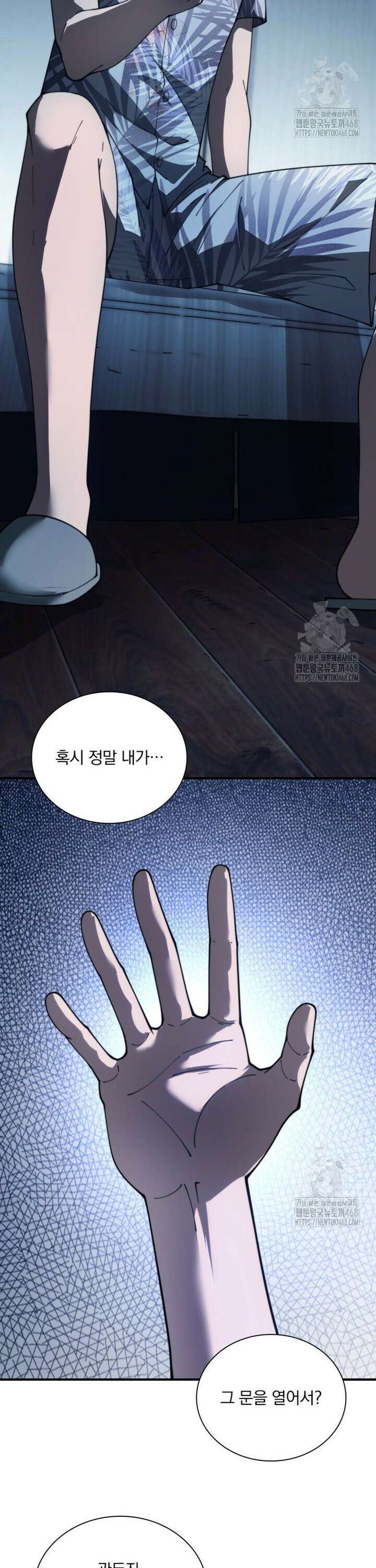 말세의 레벨 업 서포터 20화 26