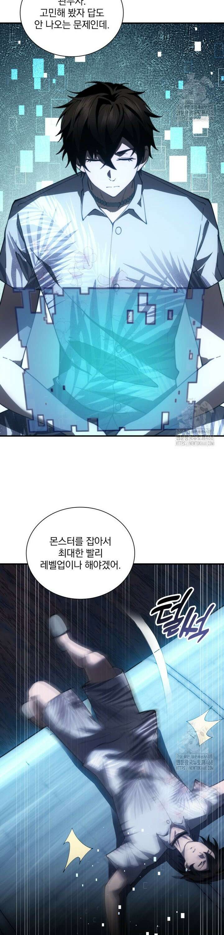 말세의 레벨 업 서포터 20화 27