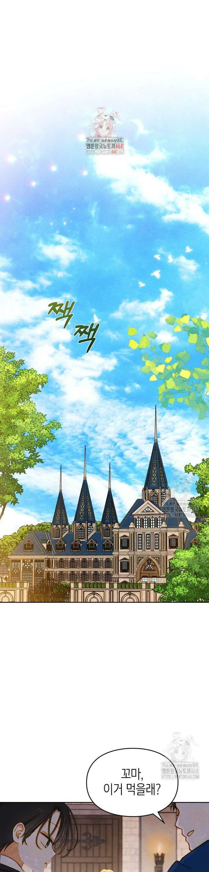 먼치킨 길들이기 2화 1