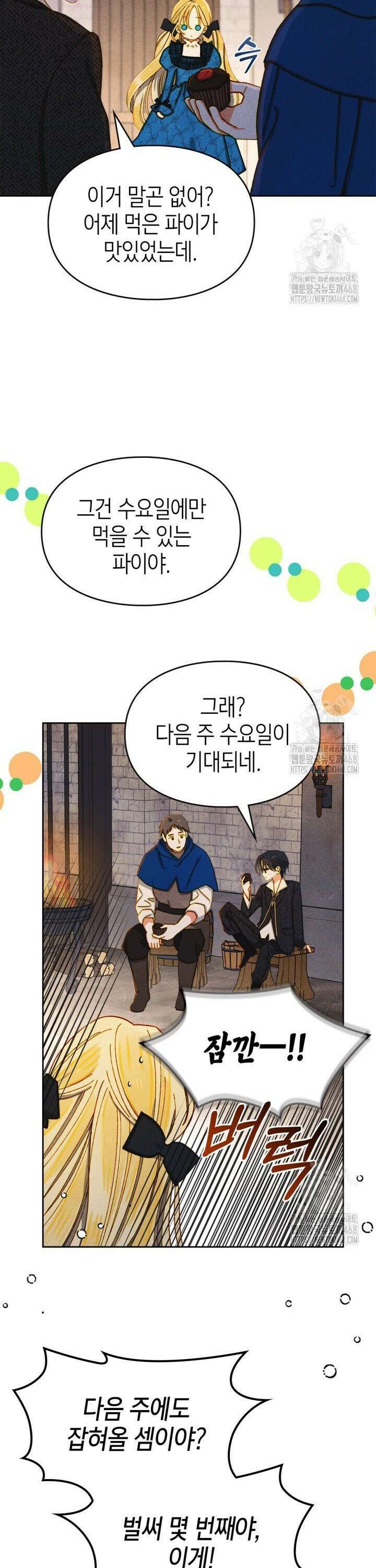 먼치킨 길들이기 2화 2