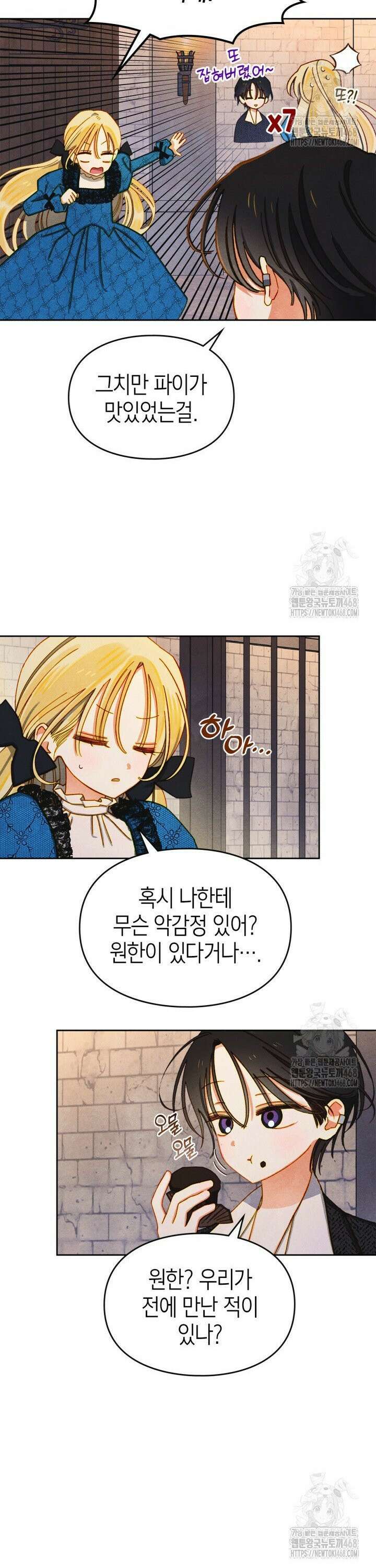 먼치킨 길들이기 2화 3