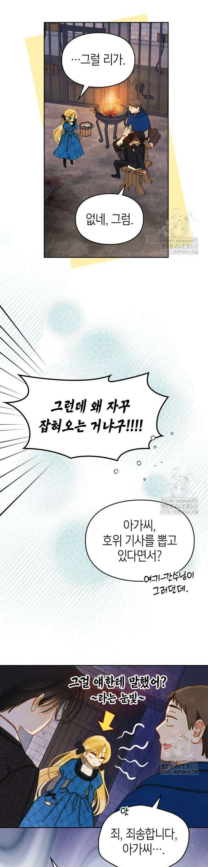 먼치킨 길들이기 2화 4