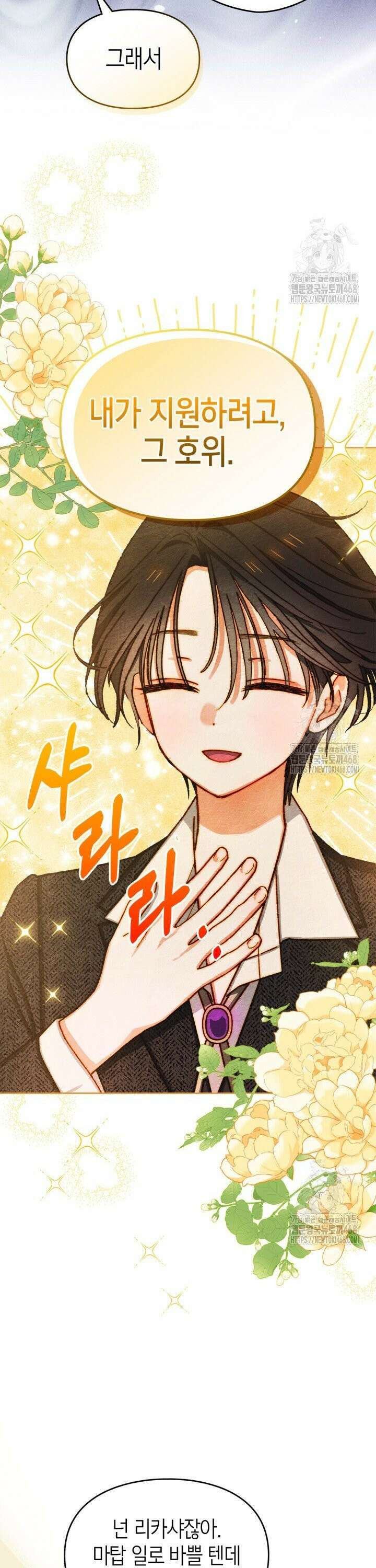 먼치킨 길들이기 2화 5