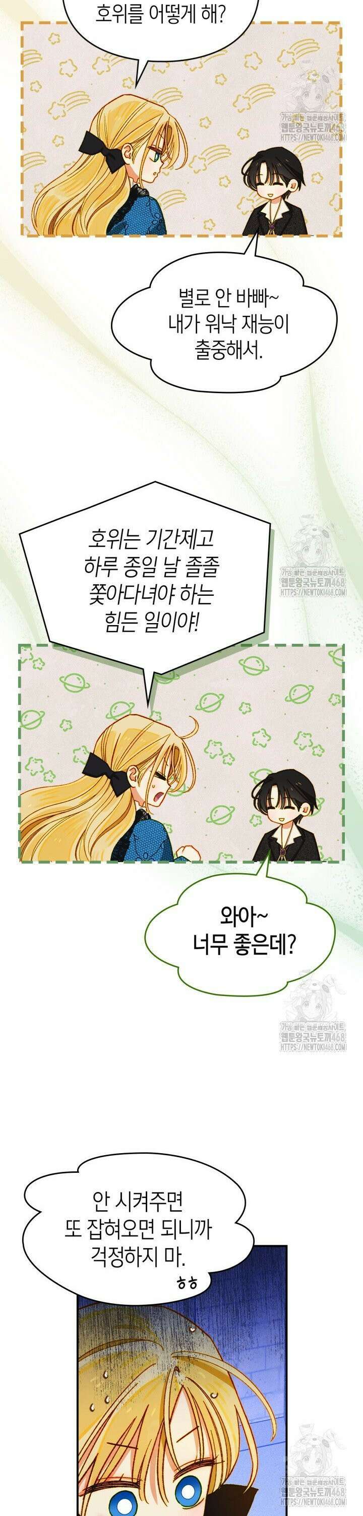 먼치킨 길들이기 2화 6