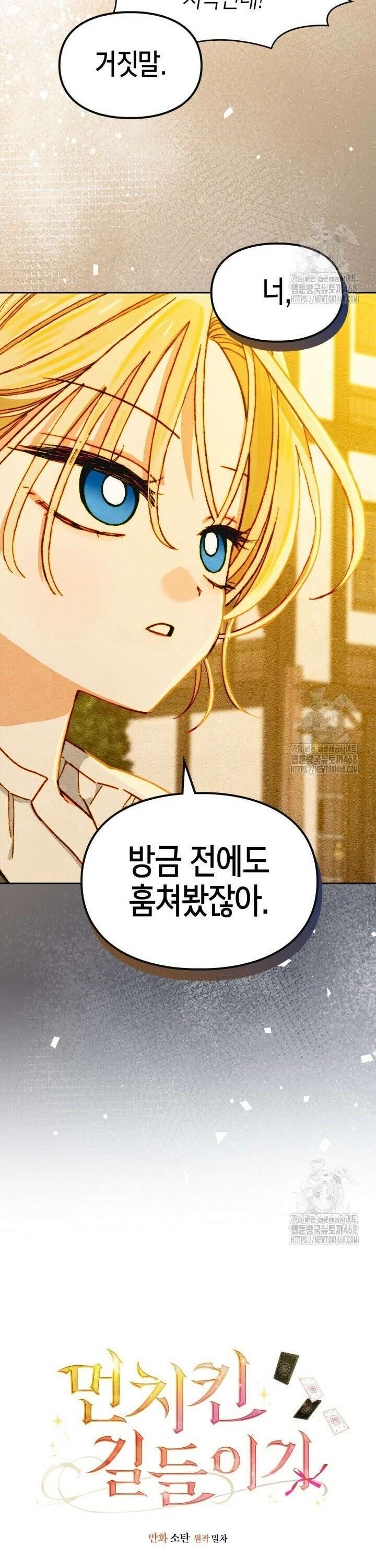 먼치킨 길들이기 6화 2