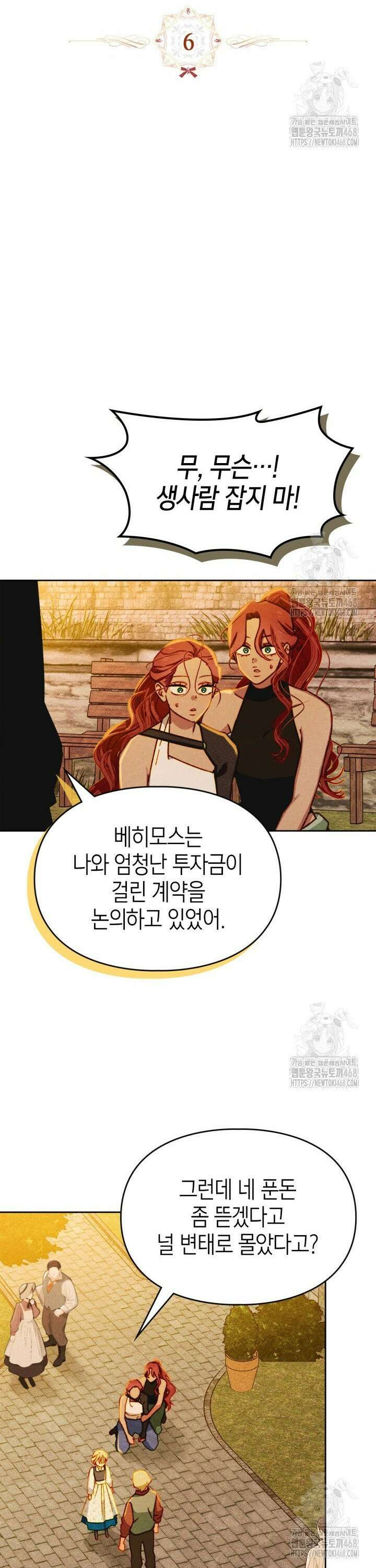 먼치킨 길들이기 6화 3