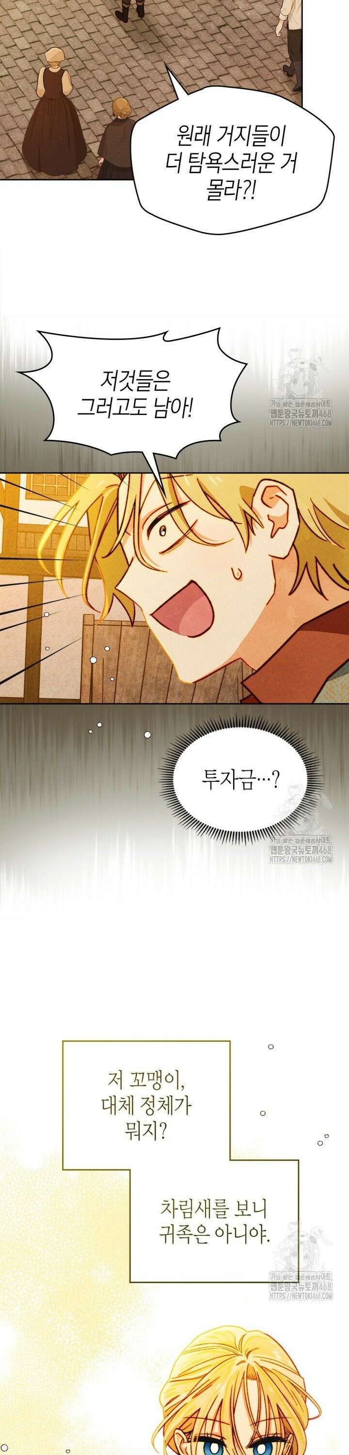 먼치킨 길들이기 6화 4
