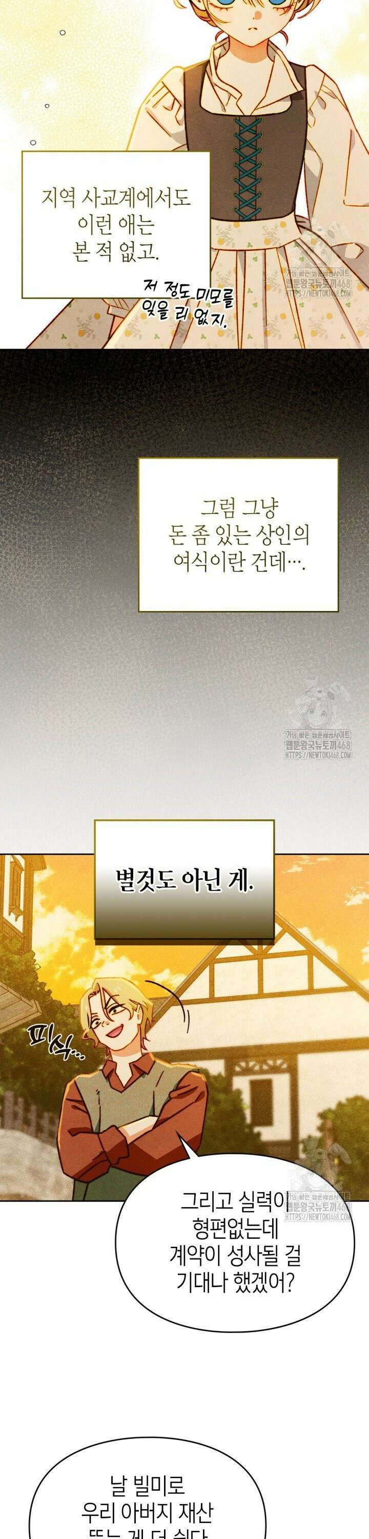 먼치킨 길들이기 6화 5