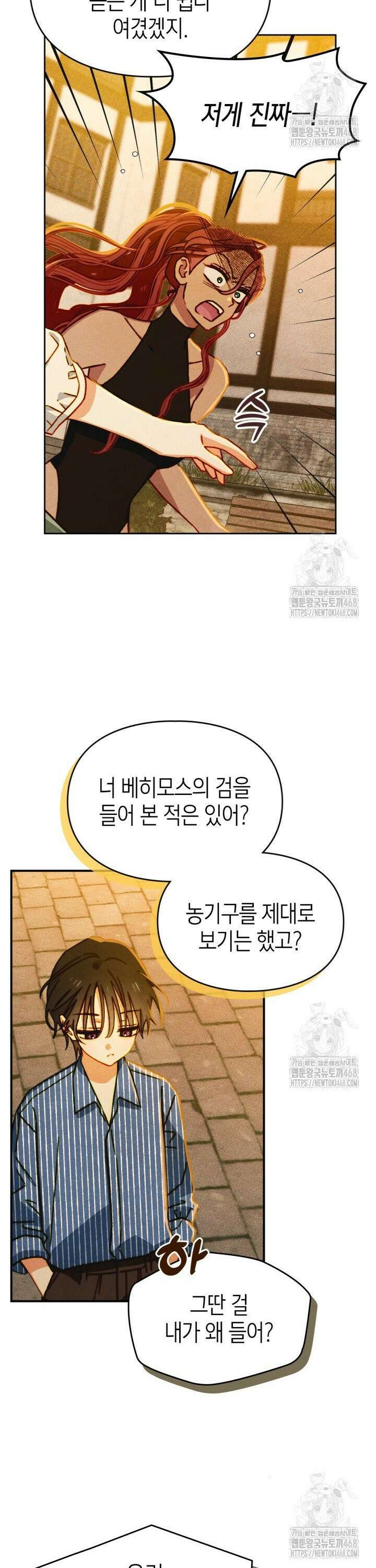 먼치킨 길들이기 6화 6
