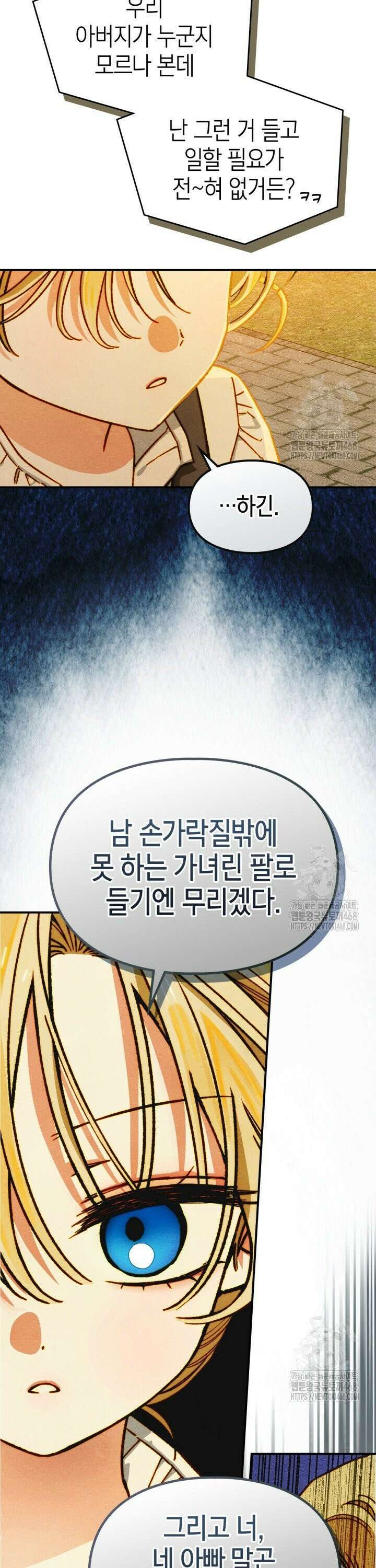 먼치킨 길들이기 6화 7