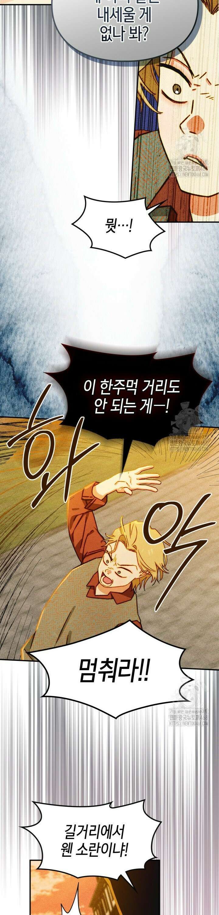 먼치킨 길들이기 6화 8