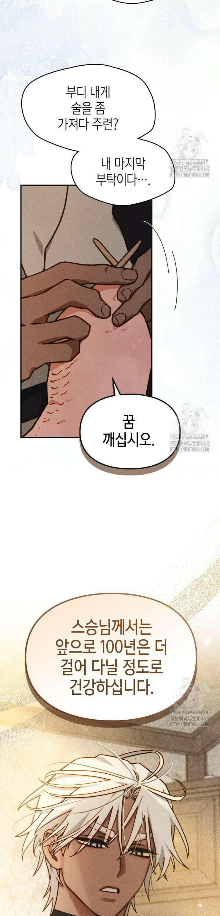 먼치킨 길들이기 8화 2