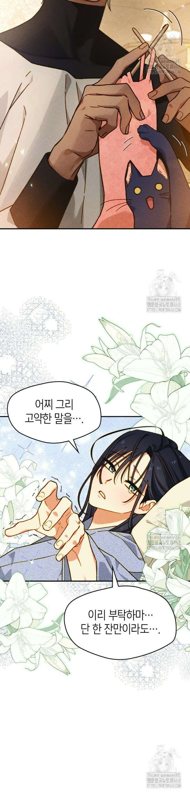 먼치킨 길들이기 8화 3